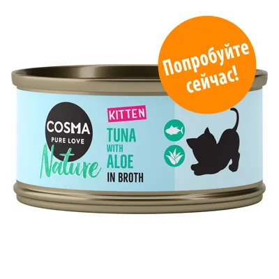 Пробная упаковка Cosma Nature Kitten - 24 x 70 г (3 вкуса)