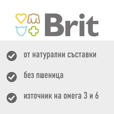 Brit – от натурални съставки, без пшеница, източник на омега 3 и 6