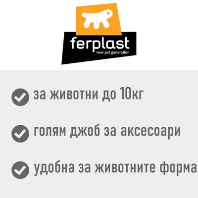 Ferplast Voyager 400 раница за кучета и котки - Д 33 x Ш 23 х В 41 см