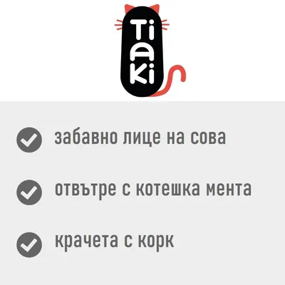 Tiaki. забавно лице на сова, отвътре с котешка мента, крачета с корк
