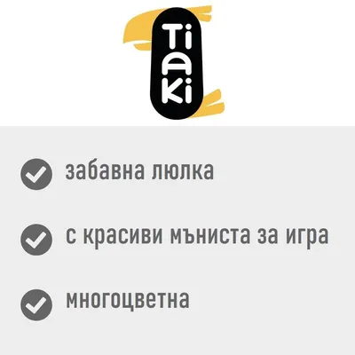 Tiaki. забавна люлка, с красиви мъниста за игра, многоцветна