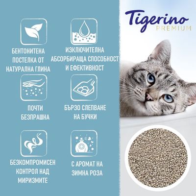 Tigerino Premium. Бентонитена постелка от натурална глина, изключителна абсорбираща способност, почти безпрашна, бързо слепване, контрол над миризмите, с аромат на зимна роза.
