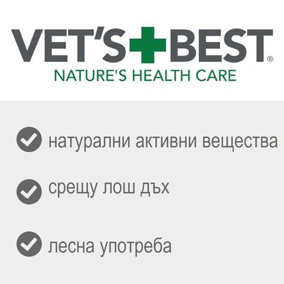 VET'S BEST NATURE'S HEALTH CARE, натурални активни вещества, срещу лош дъх, лесна употреба