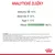 Analytické zložky: bielkoviny 9,5 %, obsah tuku 3,5 %, popol 1,7 %, vlhkosť 80,0 %. Zloženie: mäso a produkty živočíšneho pôvodu, obilniny, minerálne látky, rastlinné produkty, kvasnice.