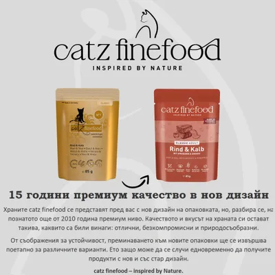 catz finefood Говеждо & Теле във стар и нов дизайн на опаковката, информация за 15 години премиум качество и устойчива промяна на опаковката. catz finefood Говеждо & Теле във стар и нов дизайн на опаковката, информация за 15 години премиум качество и устойчива промяна на опаковката.
