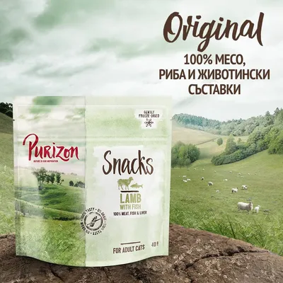 Purizon Snacks Lamb with Fish за котки, 40 г. Текст: Original, 100% месо, риба и животински съставки, gently freeze-dried, for adult cats, 100% meat, fish & liver.
