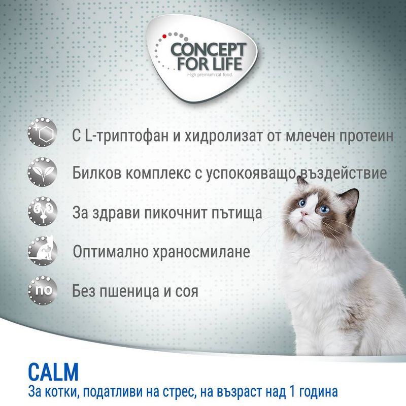 Икономична опаковка Concept for Life суха храна