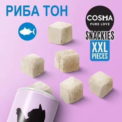 COSMA PURE LOVE SNACKIES XXL PIECES, риба тон. Кубчета лакомства, изсипани от кутия с черна котка на розов фон. Видим текст: РИБА ТОН, XXL PIECES.