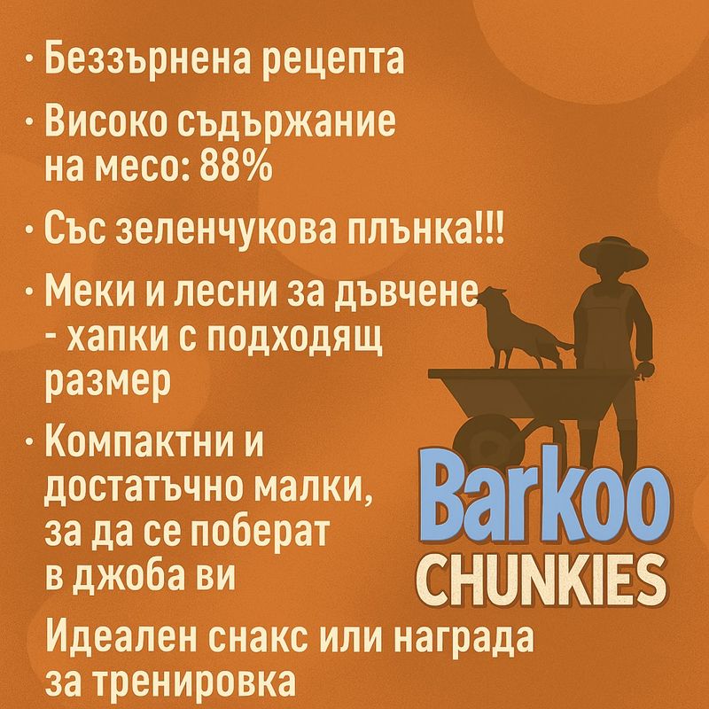 Barkoo Chunkies пръчици с пълнеж 100 г