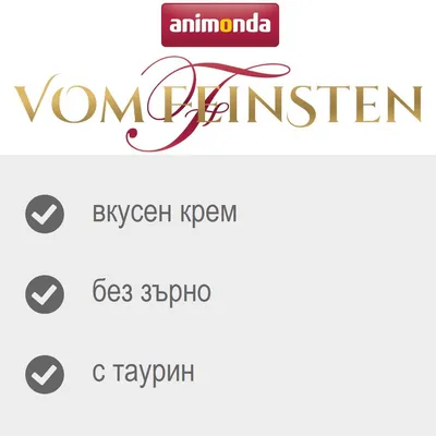 animonda Vom Feinsten. вкусен крем, без зърно, с таурин