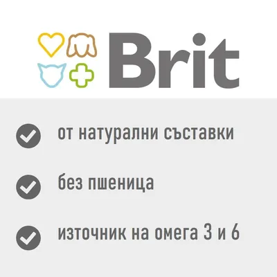 Brit – от натурални съставки, без пшеница, източник на омега 3 и 6