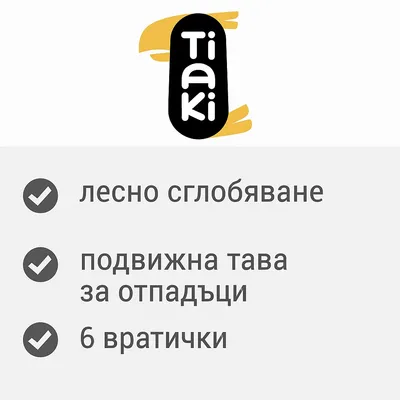 TIAKI Grand Espace клетка за птици