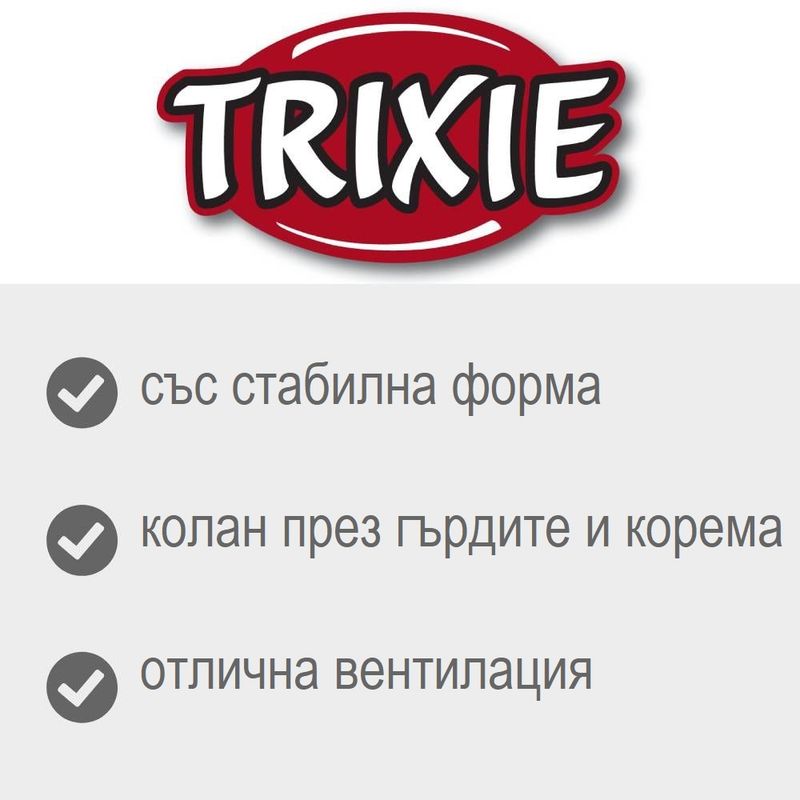 Trixie Chloe раница за кучета