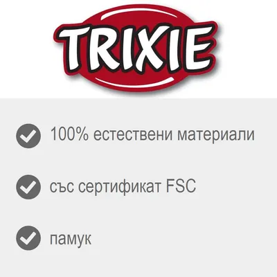TRIXIE. 100% естествени материали, със сертификат FSC, памук