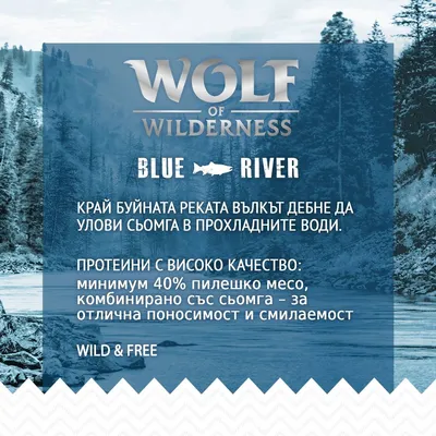 Wolf of Wilderness Blue River. Протеини с високо качество: минимум 40% пилешко месо, комбинирано със сьомга – за отлична поносимост и смилаемост. Wild & Free.