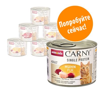 Консервы для кошек animonda Carny Single Protein: Huhn Pur, Pute Pur, Rind Pur. На банке изображён кот. Оранжевый круг с текстом: Попробуйте сейчас!