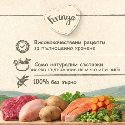Feringa. Висококачествени рецепти, само натурални добавки с високо съдържание на месо или риба, 100% без зърно.