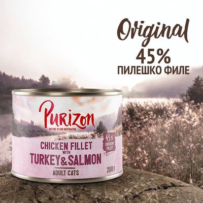 Purizon Chicken Fillet with Turkey & Salmon за котки, 200 г. Текст: Original 45% пилешко филе, 45% chicken fillet, adult cats.