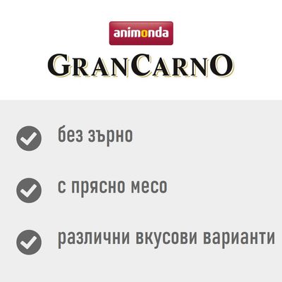 animonda GranCarno: без зърно, с прясно месо, различни вкусови варианти