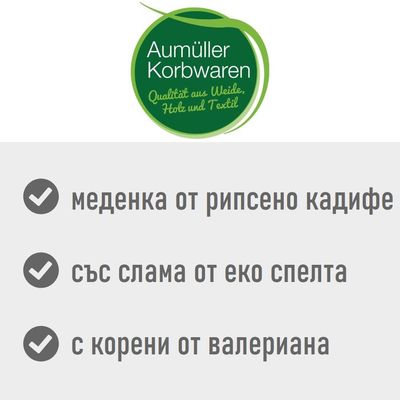 Aumüller Korbwaren. Меденка от рипсено кадифе, със слама от еко спелта, с корени от валериана.