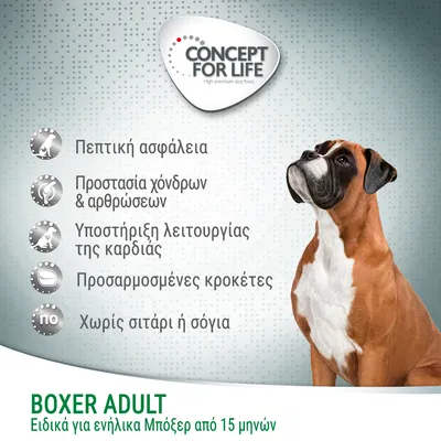 CONCEPT FOR LIFE. Πεπτική ασφάλεια, Προστασία χόνδρων & αρθρώσεων, Υποστήριξη λειτουργίας της καρδιάς, Προσαρμοσμένες κροκέτες, Χωρίς σιτάρι ή σόγια. BOXER ADULT Ειδικά για ενήλικα Μπόξερ από 15 μηνών