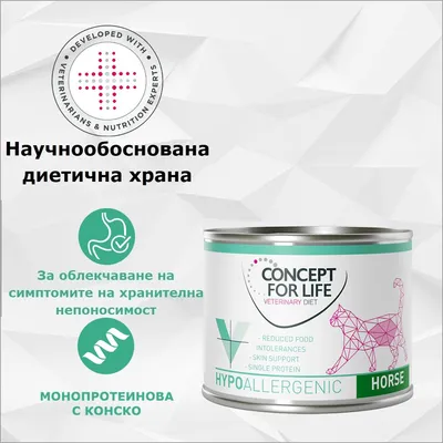 Concept for Life Veterinary Diet Hypoallergenic Horse. Монопротеин с конско месо, за облекчаване на симптоми при хранителна непоносимост. Разработено с ветеринарни и хранителни експерти.