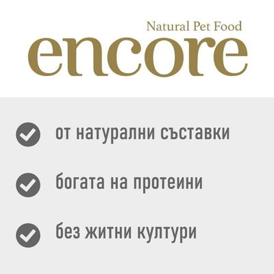 encore Natural Pet Food; от натурални съставки, богата на протеини, без житни култури