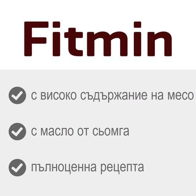 Fitmin. с високо съдържание на месо, с масло от сьомга, пълноценна рецепта