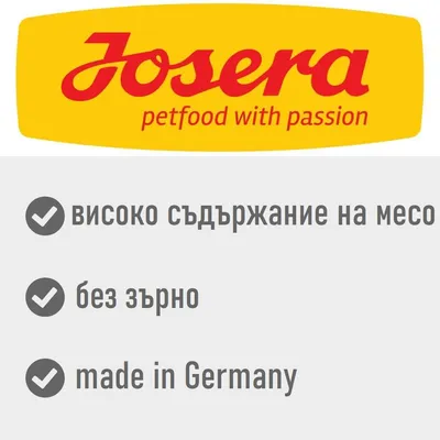 Josera petfood with passion. високо съдържание на месо, без зърно, made in Germany Josera petfood with passion. високо съдържание на месо, без зърно, made in Germany