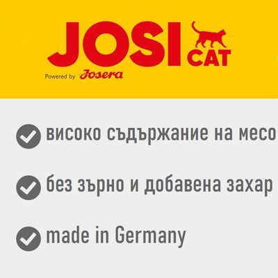 JosiCat Powered by Josera. високо съдържание на месо, без зърно и добавена захар, made in Germany