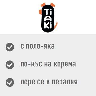 Tiaki. с поло-яка, по-къс на корема, пере се в пералня