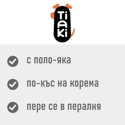 Tiaki. с поло-яка, по-къс на корема, пере се в пералня