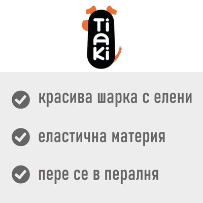 Tiaki. красива шарка с елени, еластична материя, пере се в пералня