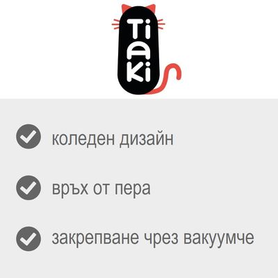 TIAKI коледна елха играчка за котки  - 1 брой