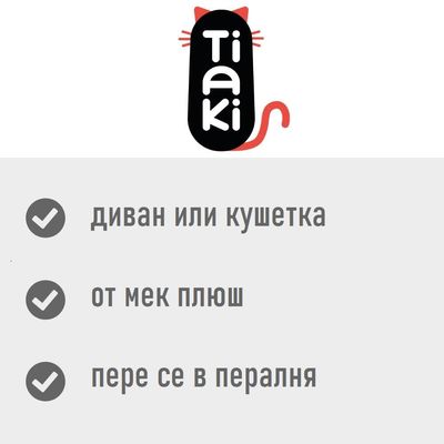 Tiaki. диван или кушетка, от мек плюш, пере се в пералня