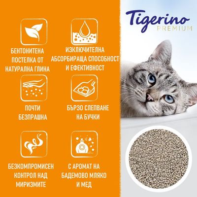 Tigerino Premium. Бентонитена постелка от натурална глина, изключителна абсорбираща способност, почти безпрашна, бързо слепване, контрол над миризмите, аромат на бадемово мляко и мед.
