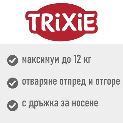 TRIXIE Capri 3 Open Top кутия за транспортиране - Д 61 x Ш 40 x В 38 см