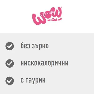 WOW Cat Crunchy Snack - пиле