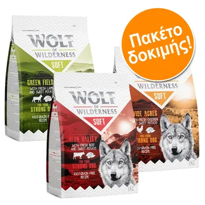Πακέτο δοκιμής Wolf of Wilderness Soft, συσκευασίες 1 κιλού: Green Fields με αρνί και γλυκοπατάτα, High Valley με βοδινό και γλυκοπατάτα, Wide Acres με κοτόπουλο και γλυκοπατάτα