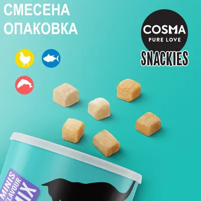 Икономична опаковка Cosma Snackies Minis Maxi Tube