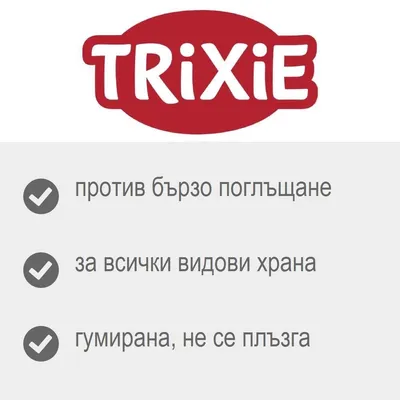 TRIXIE Slow Feeding купичка за хранене