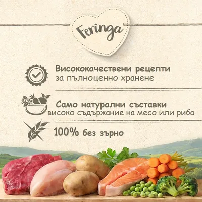 Feringa. Висококачествени рецепти за пълноценно хранене, само натурални добавки с високо съдържание на месо или риба, 100% без зърнени храни. Feringa. Висококачествени рецепти за пълноценно хранене, само натурални добавки с високо съдържание на месо или риба, 100% без зърнени храни.