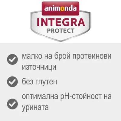 animonda INTEGRA PROTECT. малко на брой протеинови източници, без глутен, оптимална pH-стойност на урината