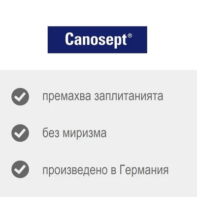 Canosept премахва заплитанията, без миризма, произведено в Германия