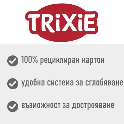 Trixie. 100% рециклиран картон, удобна система за сглобяване, възможност за дострояване.