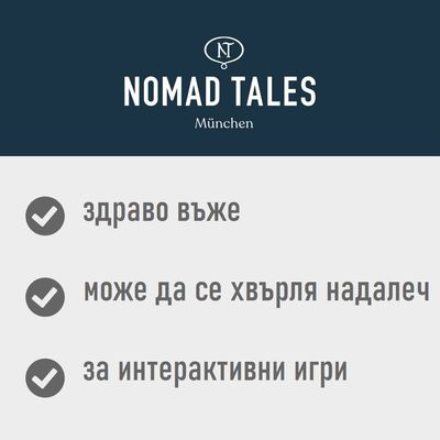 NOMAD TALES München. здраво въже, може да се хвърля надалеч, за интерактивни игри