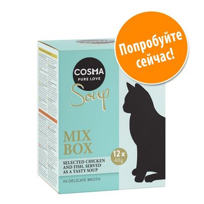 Упаковка Cosma Pure Love Soup Mix Box 12×40 г, надпись на оранжевом круге: Попробуйте сейчас! Текст на английском: selected chicken and fish, served as a tasty soup.