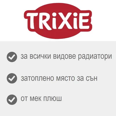 TRIXIE Harvey кушетка за радиатор - сиво/ бяло