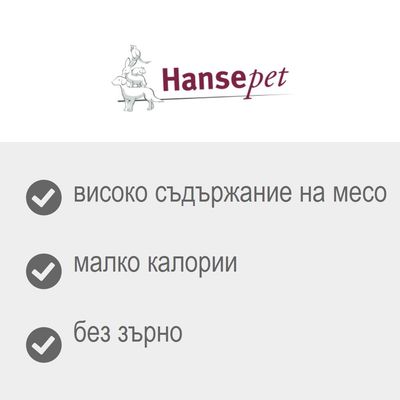 Hansepet – високо съдържание на месо, малко калории, без зърно