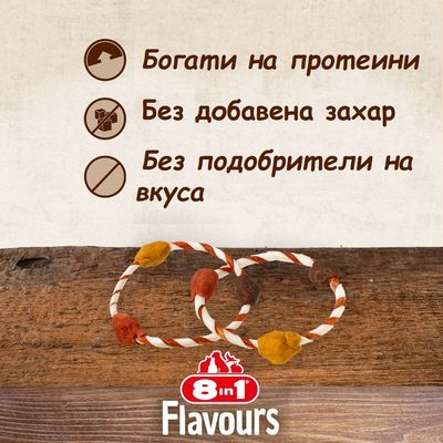 8in1 Flavours. Богати на протеини, без добавена захар, без подобрители на вкуса.